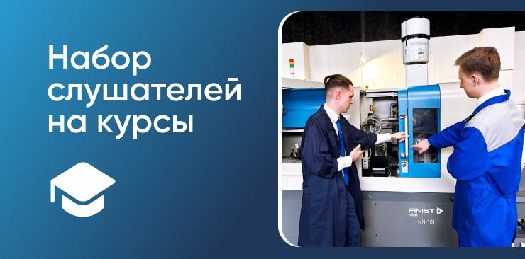 Учебный центр Группы компаний "Финвал" проводит набор слушателей