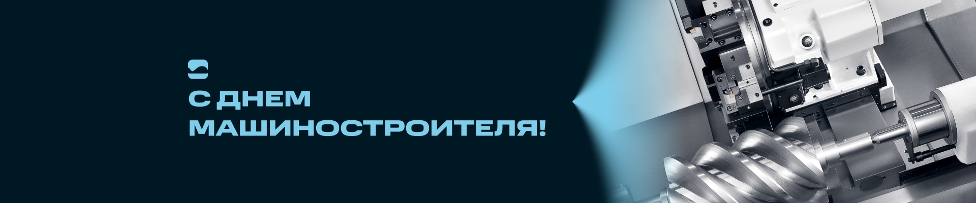ФИНВАЛ поздравляет с Днем машиностроителя!