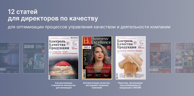 Дополнительный выпуск статей об управлении качеством