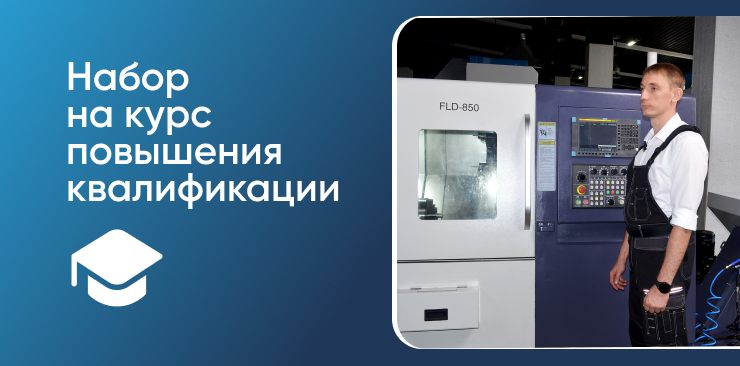Курс повышения квалификации в обновленном формате