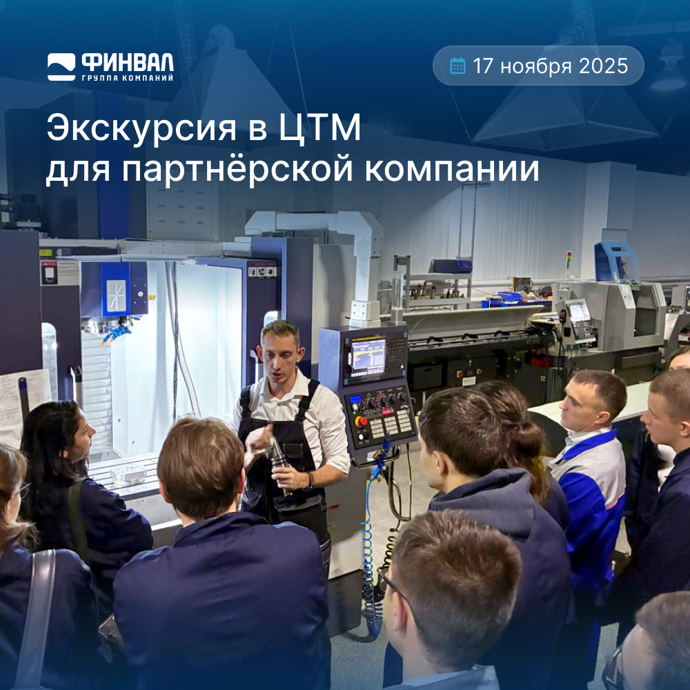 Экскурсия в ЦТМ для представителей партнерской компании 