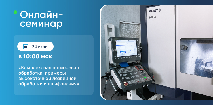 24 июля в четверг в 10:00 онлайн-семинар