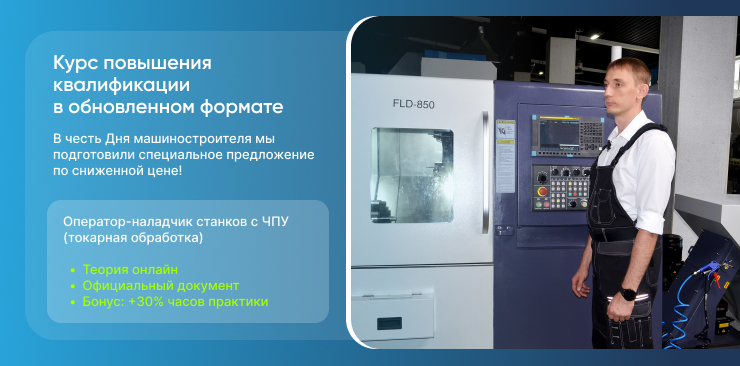 Курс повышения квалификации в обновленном формате Курс повышения квалификации в обновленном формате