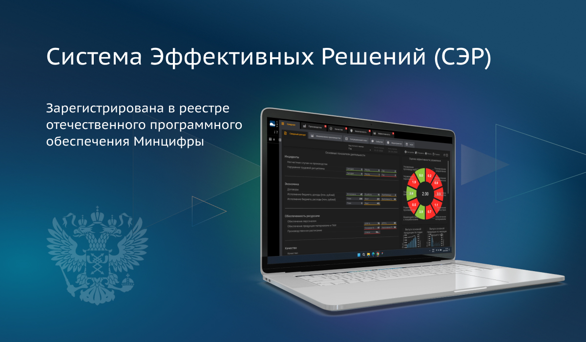  СЭР в реестре отечественного ПО Минцифры