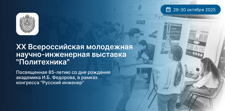 ГК «Финвал» на выставке «Политехника» МГТУ им. Н. Э. Баумана