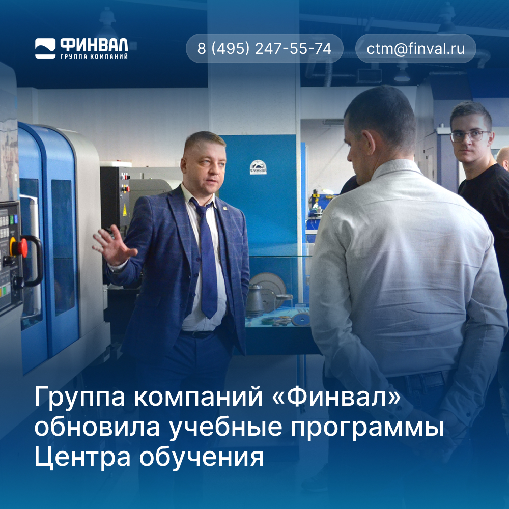 Группа компаний «Финвал» обновила учебные программы Центра технологий машиностроения.