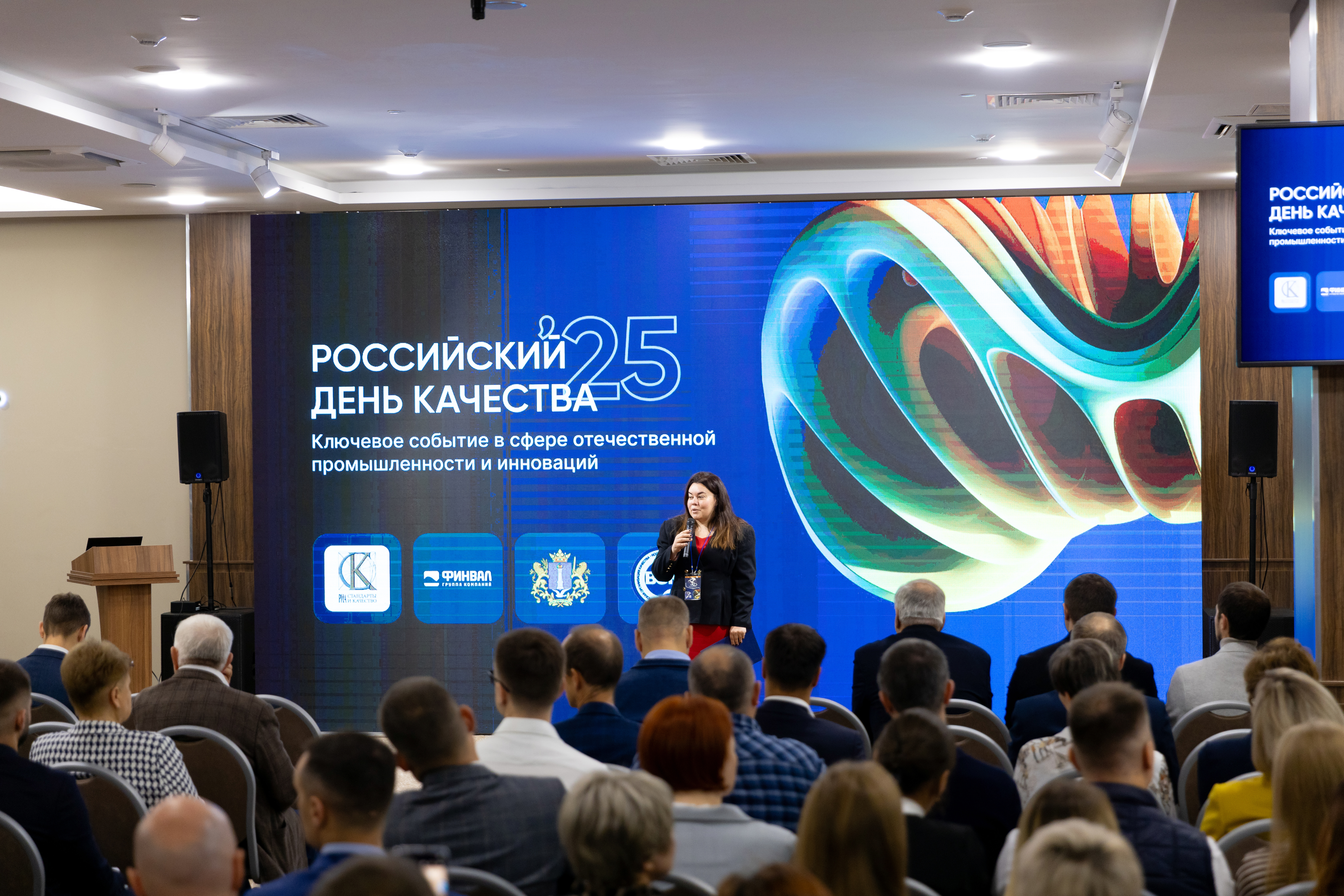 Итоги конференции «Российский день качества 2025» Итоги конференции «Российский день качества 2025»