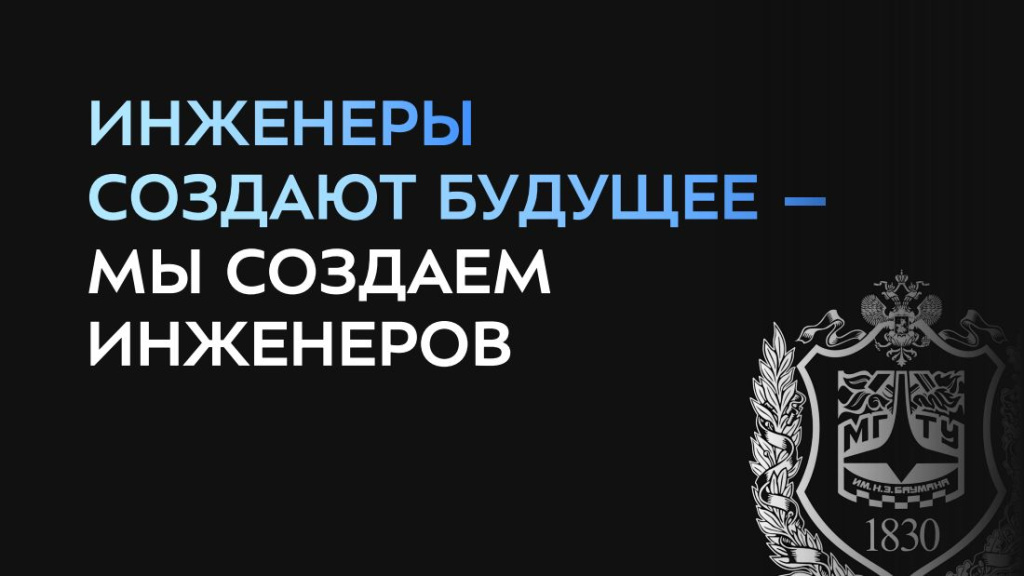 МГТУ Баумана_5