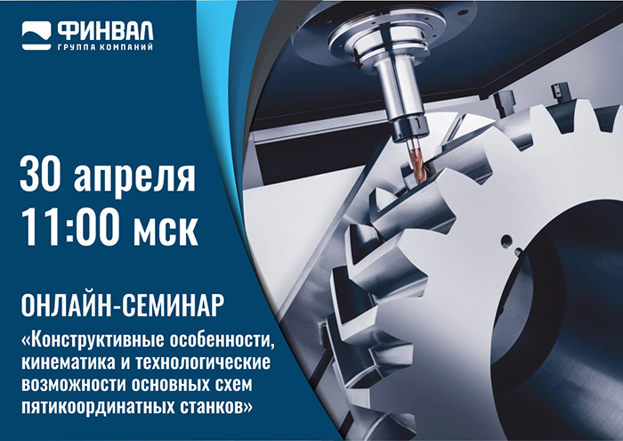 Зарегистрироваться на онлайн-семинар