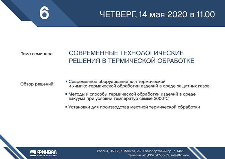 Вебинары ГК ФИНВАЛ