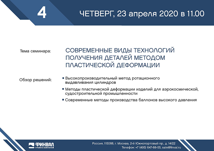 Вебинары ГК ФИНВАЛ