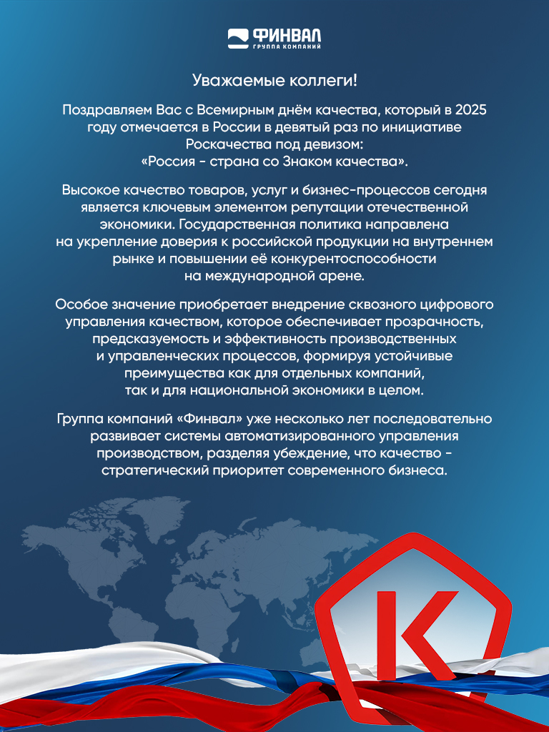 для сайта день качества копия.jpg