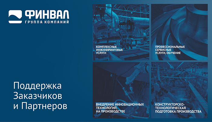ГК ФИНВАЛ