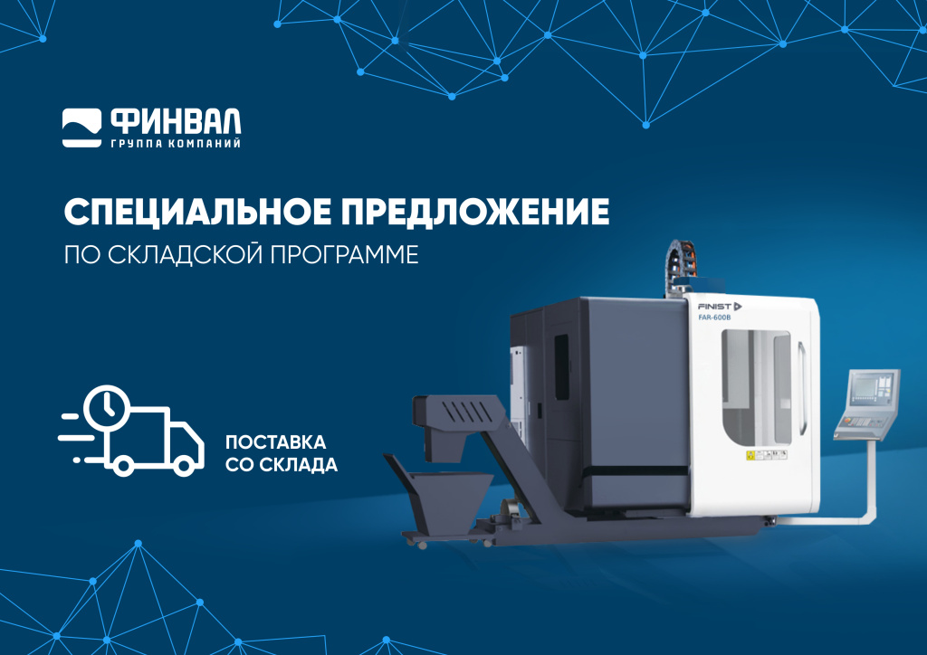 Складская программа ГК "Финвал"