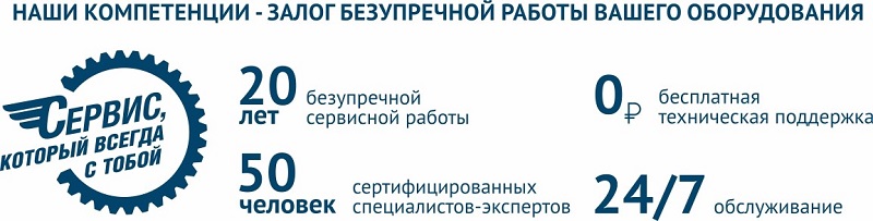 Преимущества Сервисного центра ГК Финвал