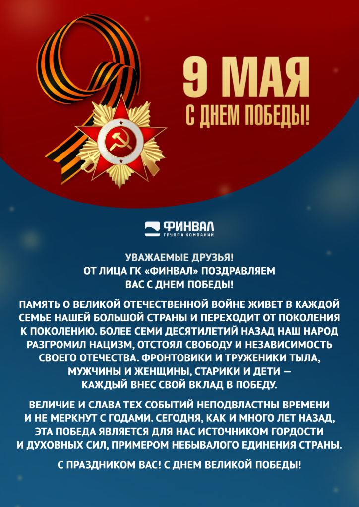 9 мая финвал (2).jpg