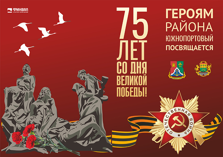 Книга о Героях Великой Отечественной Войны
