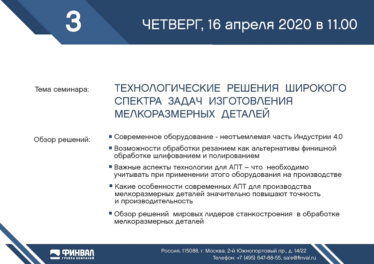 Вебинары ГК ФИНВАЛ
