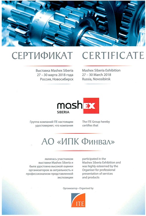 ГК ФИНВАЛ диплом Mashex Siberia