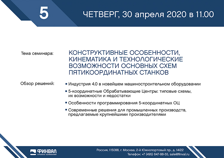 онлайн-семинар ГК ФИНВАЛ