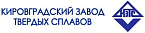 ОАО «Кировградский завод твердых сплавов»